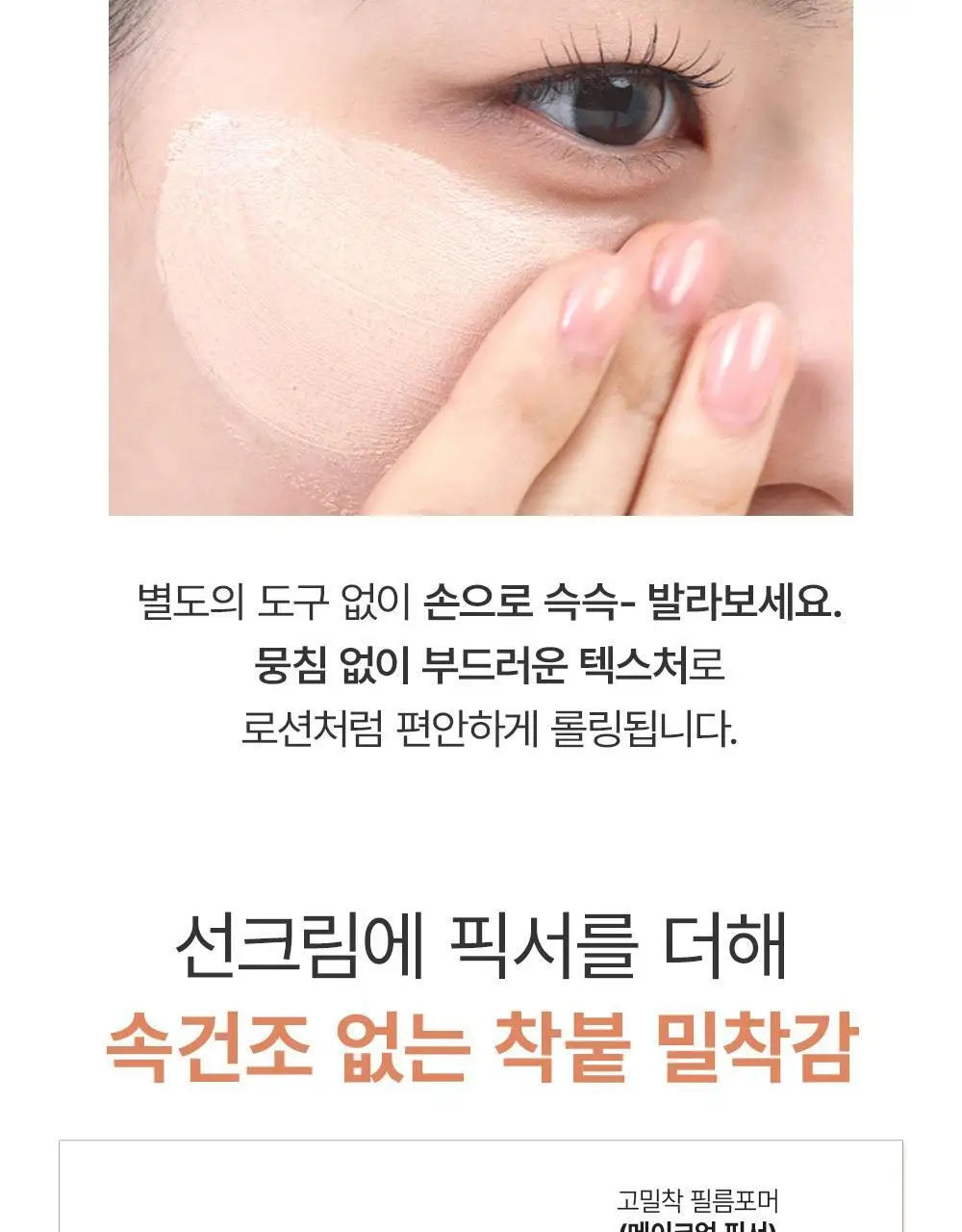 [톤 맞춤 픽스 선크림] 쏘내추럴 올 데이 선 픽서 스킨 핏 베이지 SPF50+ PA++++ 50ml 상세페이지 8